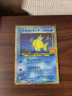 ひかるコイキング プロモカードパック 25th ANNIVERSARY edi…