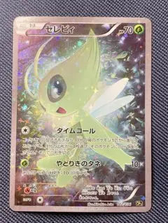 セレビィ　eカード psa9 PSA9鑑定済〕セレビィ(グレートミラー)【-】{007/080}