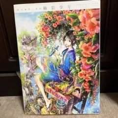 尚月地第二画集 極彩少年 イラスト集