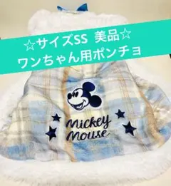 ミッキーマウス ポンチョ