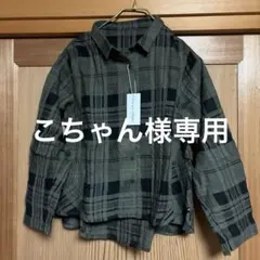 こちゃん様専用