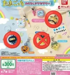 たまごっち　めじるしアクセサリー3 　オヤジっち　ござるっち