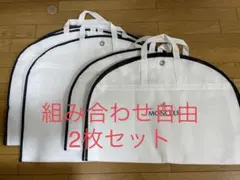 モンクレール MONCLER ガーメント 2枚セット