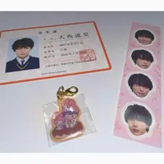 大西流星くんセット