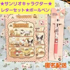 ♥️サンリオ　レターセット♥️キティ3色ボールペン　ポムポムプリン便せん　ペン