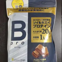 chocoZAPチョコ プロテイン 1kgソイ×ホエイ ビープロちょこザップ