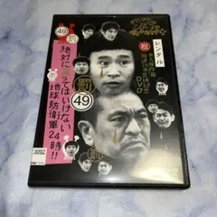 DVD 49 絶対に笑ってはいけない地球防衛軍24時!!のサムネイル