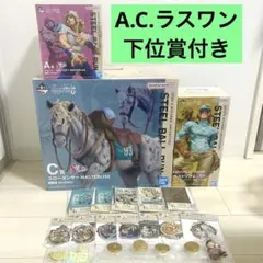 ジョジョの奇妙な冒険　一番くじ　A賞　C賞　ラストワン賞　下位賞おまけ付き
