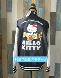 2025年最新】キティ スタジャンの人気アイテム - メルカリ