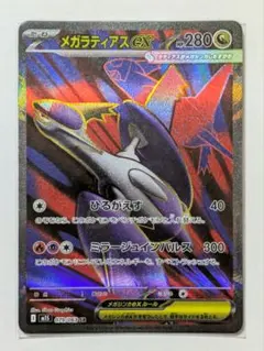 ポケカ　メガラティアスex　SR 079/063　メガシンフォニア　M1S