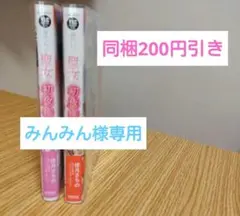 TLコミック(身代わり聖女..)　１、２完結