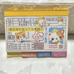 はっぴい免許 メモ帳 メモ用紙 ハッピー 猫