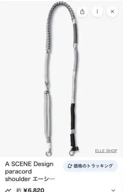 A SCENE パラコードショルダーストラップ