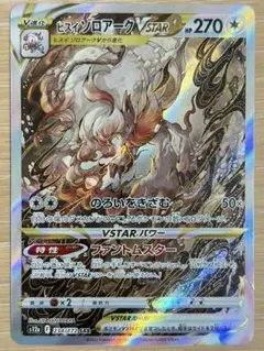 2026年最新】ヒスイゾロアークVSTARの人気アイテム - メルカリ