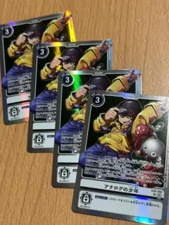4枚！SR アナログの少年