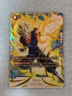 【PSA10】ベジット SCR⭐︎ パラレル FB04-130 フュージョンワール ベジット(パラレル)【SCR☆】{FB04-130} - カードラッシュ