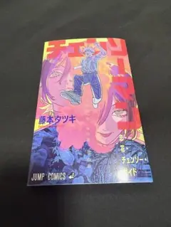 チェンソーマン レゼ篇 入場者特典