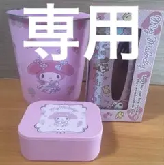 ロメ上　マイメロディ ダストボックスごみ箱ティシュボックスケースミラー付き小物入