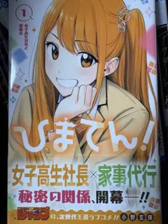 2025年最新】ひまてん 初版の人気アイテム - メルカリ