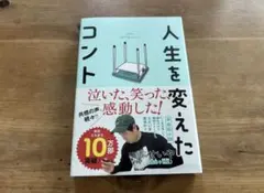 人生を変えたコント せいや（霜降り明星）