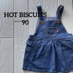 HOT BISCUITS ホットビスケット ミキハウス デニムワンピース 90