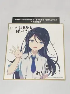 プロセカ　色紙　星乃一歌　まとめ売り！3点 プロセカ 星乃一歌 まとめ売り - メルカリ
