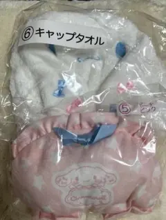 シナモロール キャップタオル とポーチセット