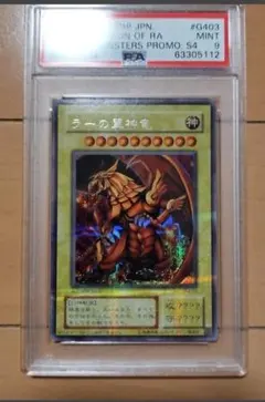 【本日限り値下げ中】オシリス　オベリスク　ラー　25th psa10セット 2026年最新】ラーの翼神竜 25th psa10の人気アイテム - メルカリ