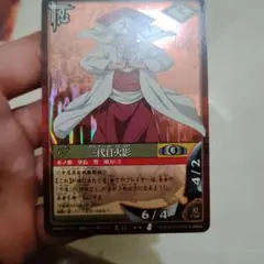 マ*ュ様 ナルトカードゲーム 三代目火影 SR 初期