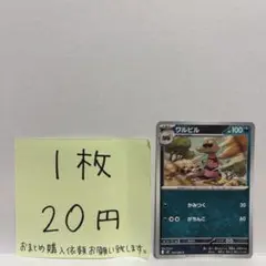 ポケモンカード ワルビル 在庫数2のサムネイル