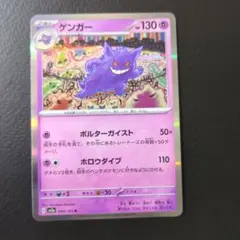 2026年最新】ポケモン1 ゲンガーの人気アイテム - メルカリ