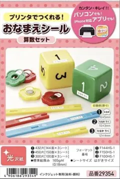 みみりん様専用★名前シール 算数セット 小学校入学