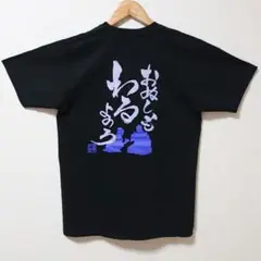 【DalucStandard】悪代官◆ご当地Tシャツ メンズ 黒 L 綿100%
