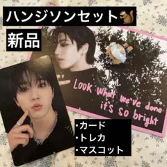 straykids(スキズ)ハンジソンカード、トレカ、マスコットセット