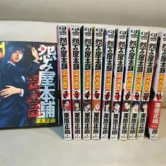 怨み屋本舗・REBOOT・REVENGE・巣来間風介 ４シリーズ 完結全巻セット 怨み屋本舗・REBOOT・REVENGE・巣来間風介 4シリーズ 完結全巻