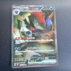 Nのゾロアークex SAR SV9 バトルパートナーズ 127/100