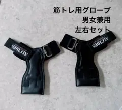 未使用品⭐︎パワーグリップ握力補助 ラバー グリップ 男女兼用 左右セット