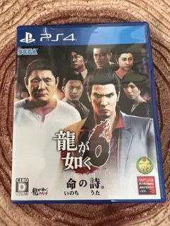 PS4 龍が如く6 命の詩。