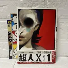 2026年最新】超人X 初版の人気アイテム - メルカリ