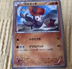 ポケモンカード メロエッタ 161/BW-P マクドナルド プロモのサムネイル