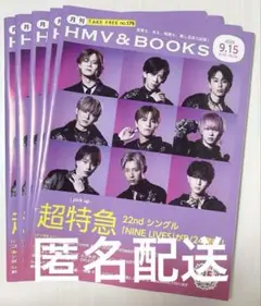 【超特急】HMV&BOOKS 雑誌 ローソン　5冊