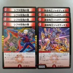シブキ将鬼の巻　4枚　悪霊鬼王ジャオディオス　4枚