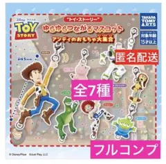 トイ・ストーリーゆらゆらつながるマスコット　全7種 フルコンプ【匿名配送】