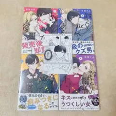 踏んだり、蹴ったり、愛したり 4巻セット