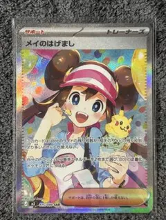 メイのはげまし SAR 115/080 MEGA 拡張パック ムニキスゼロ キラ