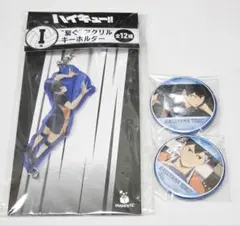 ハイキュー アクリルキーホルダー 缶バッジ 影山