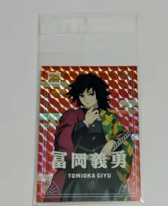 鬼滅の刃　コジマ　カード 冨岡義勇