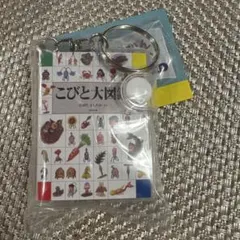 こびとづかん 豆本コレクション こびと大図鑑