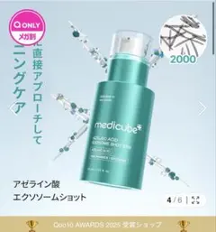 新品未開封　medicubeアゼライン酸エクソソームショット 2000 30ml