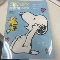 SNOOPY スヌーピー　家計簿 2026 レタスクラブ